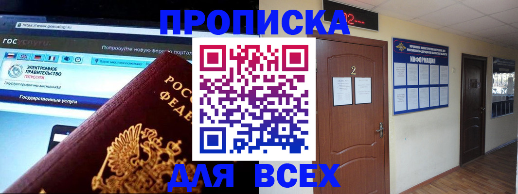 временная регистрация для школы в Хадыженске