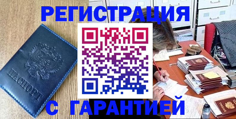 временная прописка в Хадыженске