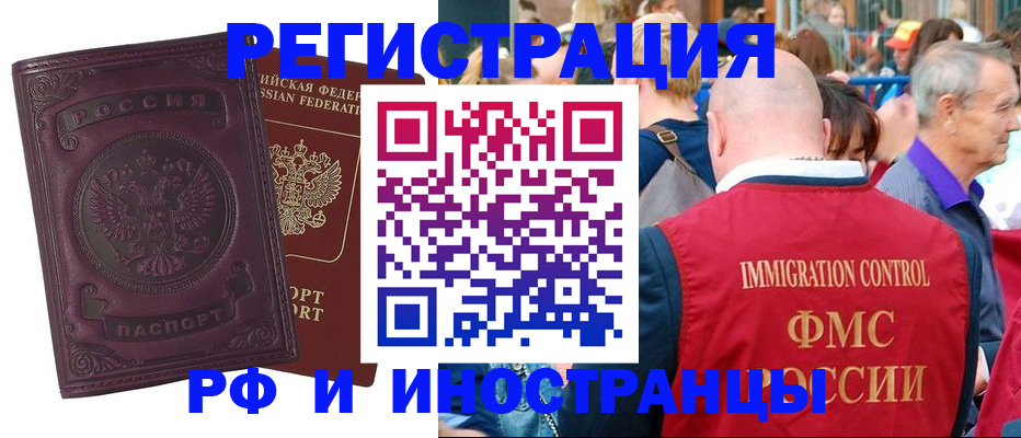 временная регистрация для всех в Хадыженске